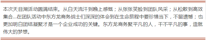 【團隊建設】東方龍商務團隊天目湖站拓展活動圓滿成功