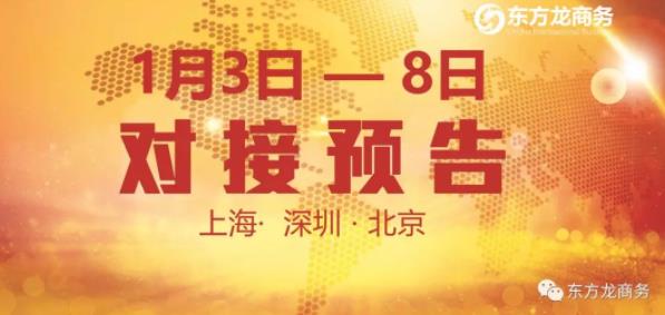 6個優(yōu)質(zhì)投資選址項目將分別在上海總部，深圳、北京分公司與全國政府精準(zhǔn)對接