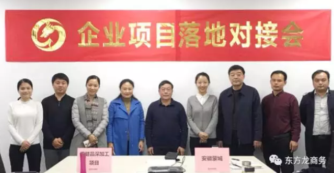 北京分公司舉辦保健品深加工投資選址項目對接會，對接效果獲得政企雙方肯定