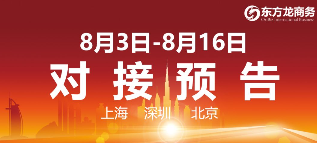 【項目預告】8個高質量項目將在項目方企業與全國政府精準對接 ！