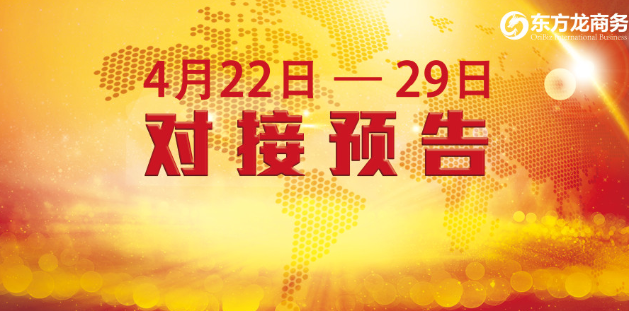 【項目預告】10個優(yōu)質(zhì)項目將分別在上海總部，深圳、北京分公司、 與全國政府精準對接 ！