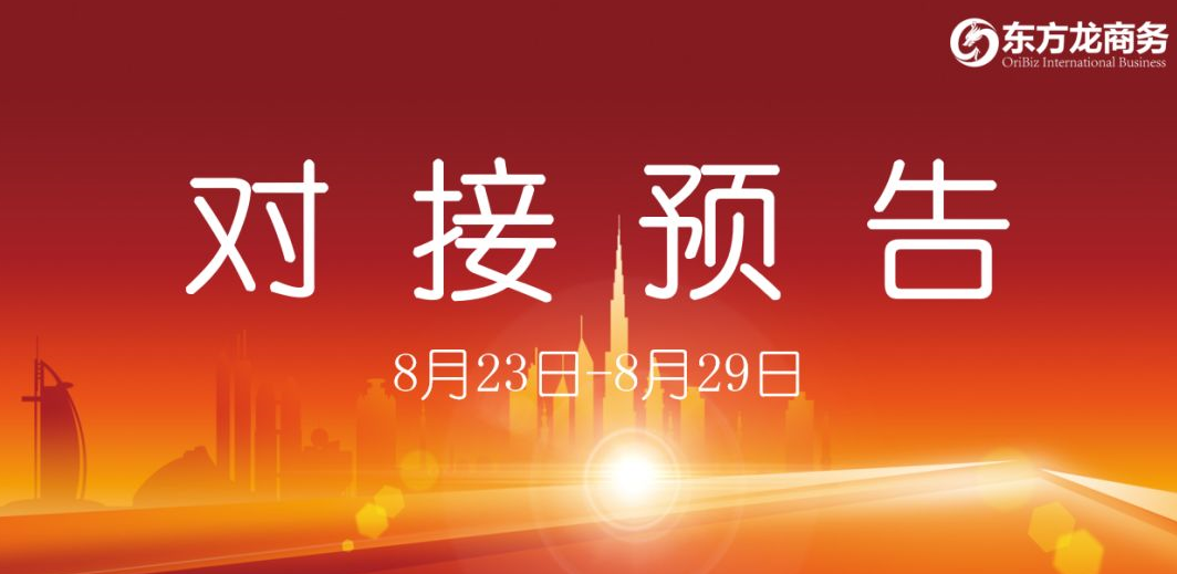 【項目預告】7個高質量項目將在項目方企業(yè)與全國政府精準對接 ！