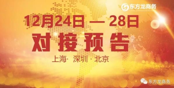 11個優(yōu)質(zhì)投資選址項目將分別在上海總部，深圳、北京分公司與全國政府精準(zhǔn)對接