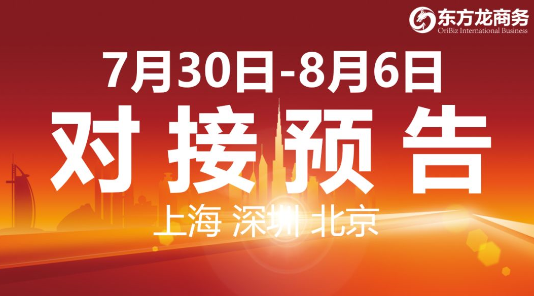 【項目預告】10個高質量項目將在項目方企業與全國政府精準對接 ！