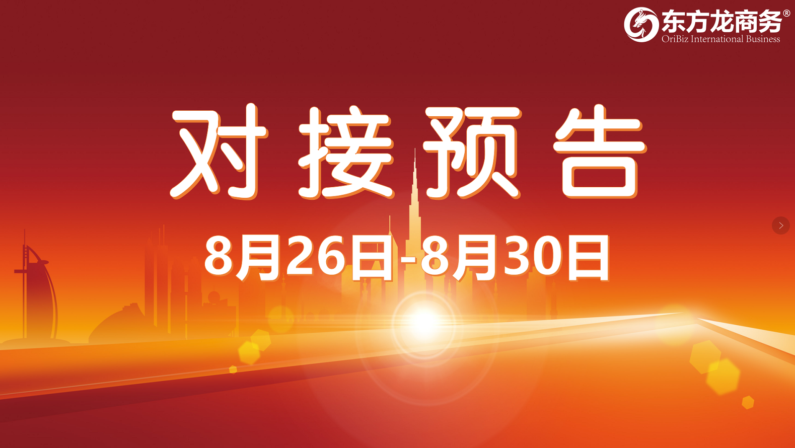 【項目預告】11個高質量項目將在項目方企業與全國政府精準對接 ！