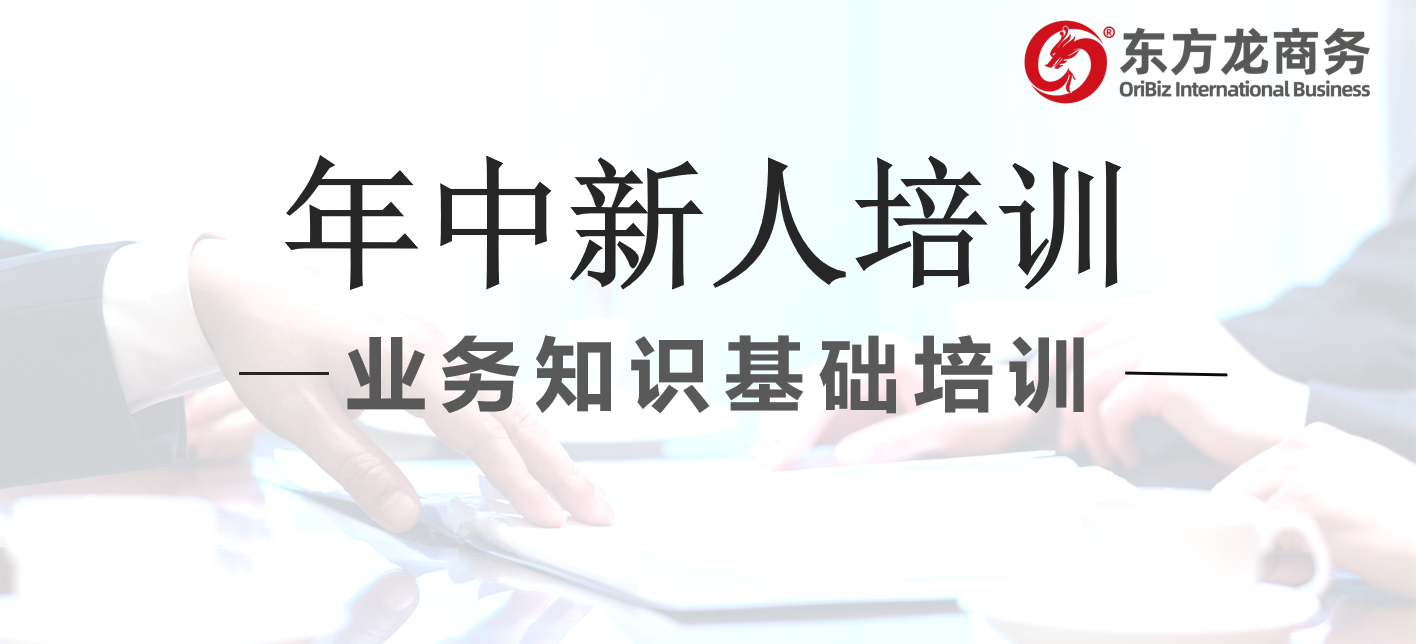 立足新起點，挑戰新高度！集團舉行新員工委托招商職業培訓，為實現年終目標蓄力沖刺！