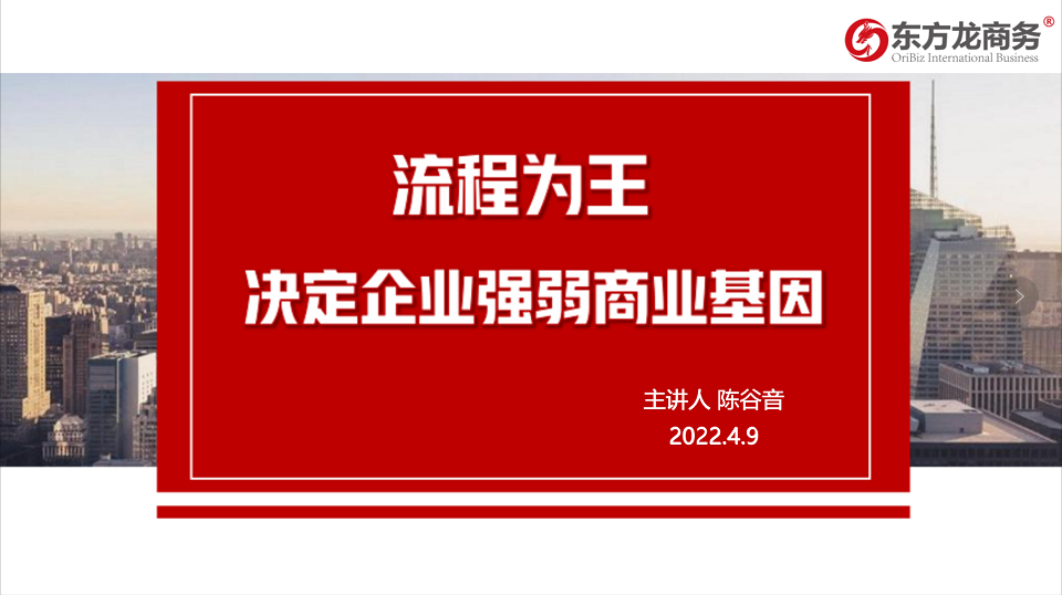 流程為王，項目為要，招商為先！集團董事長陳谷音為近百名集團干部作流程再造專題招商培訓！