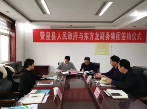 全力助推河北石家莊贊皇縣委托招商引資，促進新舊動能轉換，打造生態強縣