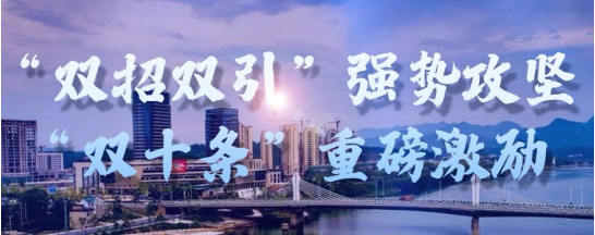 政府委托招商合作丨全力助推浙江衢州常山縣傳統(tǒng)產(chǎn)業(yè)加快升級，新興產(chǎn)業(yè)異軍突起