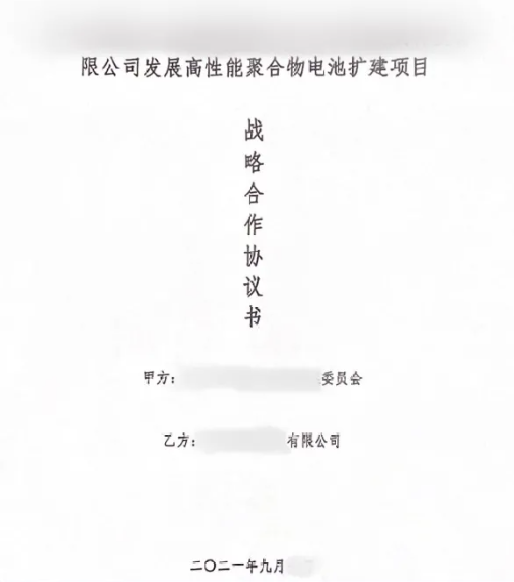 金秋送爽，碩果飄香！四川某地方政府與高性能聚合物電池擴建投資選址項目方成功簽訂投資協議