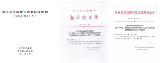 集團全力助推河北阜平經濟開發區委托招商引資，攜手打造多元化產業集群