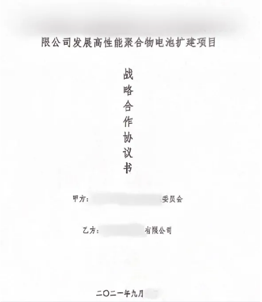 落地成果迭出，集團服務再獲政企高度認可！高性能聚合物電池擴建投資選址項目正式落地四川巴中恩陽區！