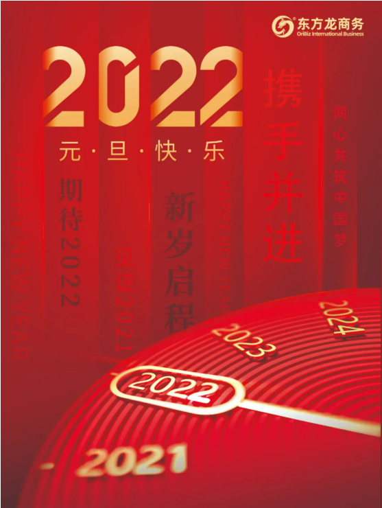 【委托招商運營服務地圖】打贏2021年底收官戰！成功突破全年1000個項目對接目標！