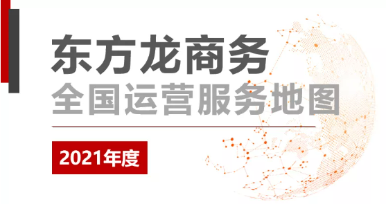 【年度委托招商運營服務地圖】乘勢而上，勇立潮頭，用實干擔當交出滿意答卷