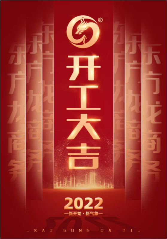 精準(zhǔn)施策打好開局戰(zhàn)，守正創(chuàng)新喜迎2022發(fā)展年