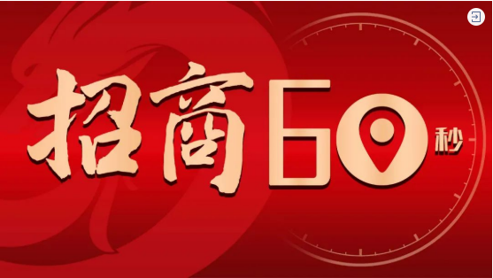 【招商60秒】這里是新疆輪臺縣，強勢打造歷史文化名城、石油石化新城、生態宜居“杏”城！