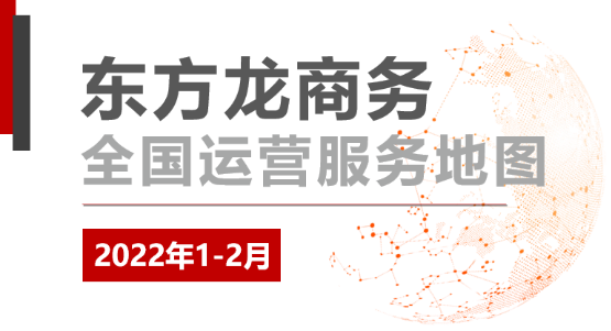 【委托運營服務地圖】“開門紅”，穩了！項目簽約落地接連不斷！