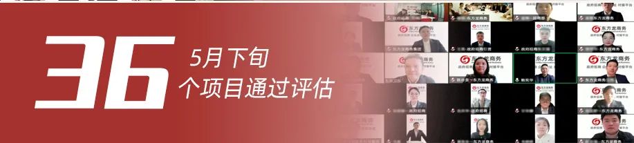 全力以“復”，攻堅二季度，確保“雙過半”！5月下旬，集團成功通過36個優質投資選址項目