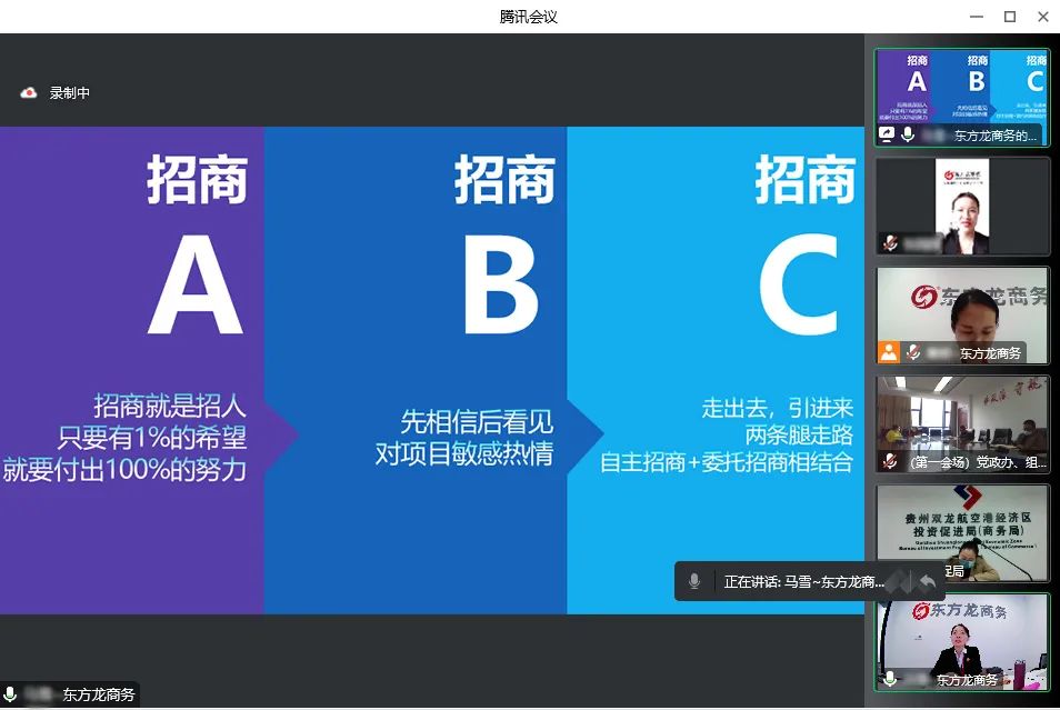 貴州雙龍航空港經濟區特邀東方龍商務作委托招商引資專題培訓