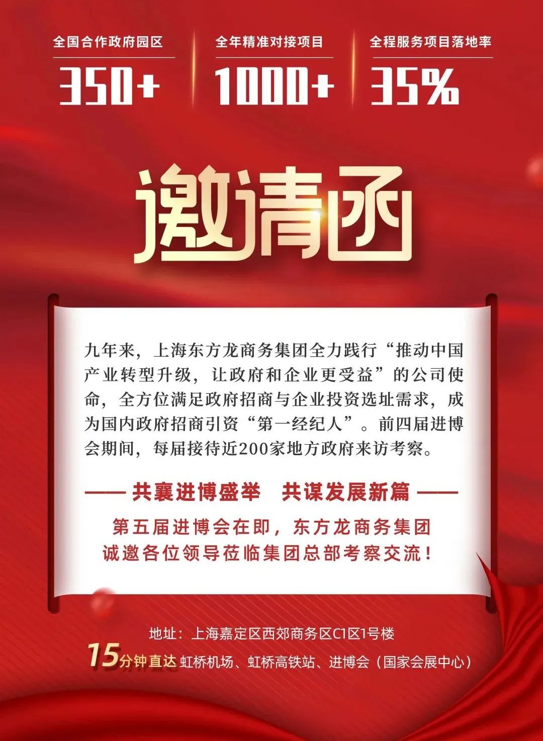 【委托招商運營服務地圖】五度迎進博！招大引強！以項目之“進”支撐發展之“穩”！