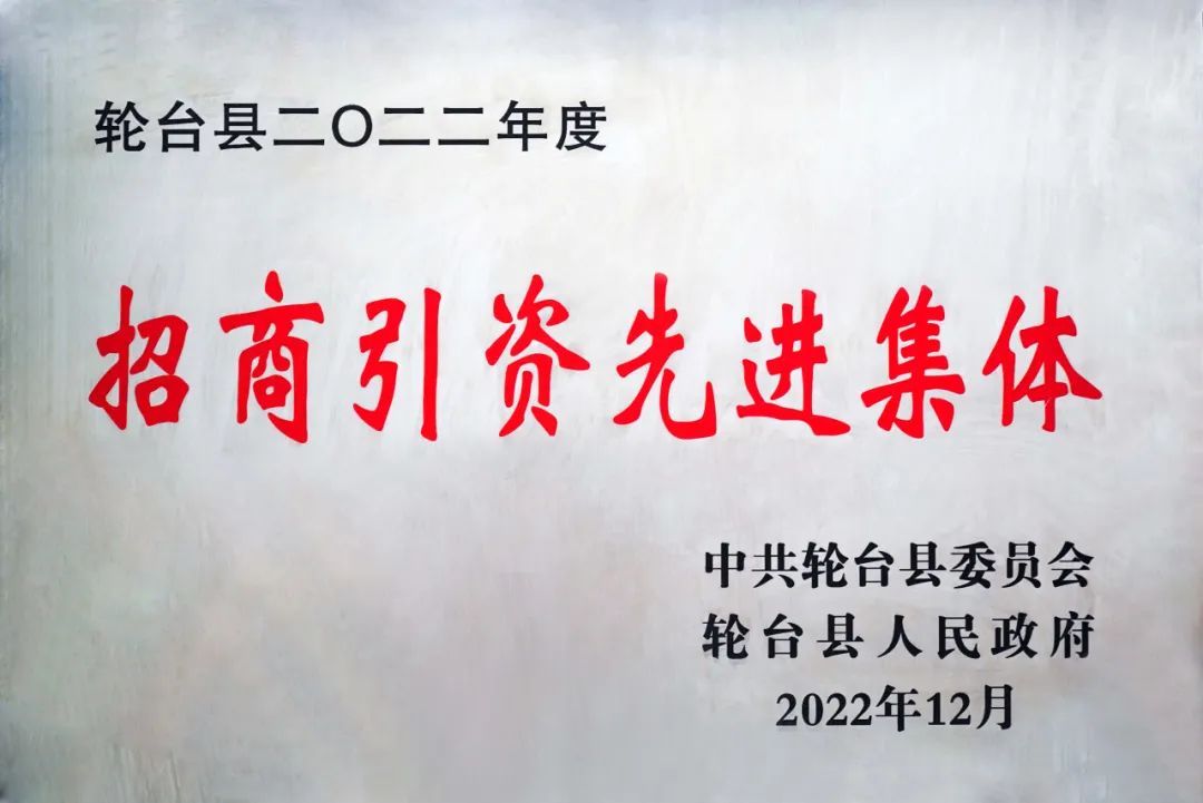 新疆輪臺縣·東方龍商務委托招商引資合作座談會成功舉行！集團榮獲“2022年度輪臺縣招商引資先進集體”稱號