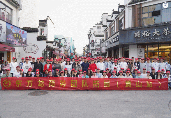 東方龍商務與春天有個約會！集團100余人赴安徽黃山“團建”，太嗨了！“奔跑二季度”——我們準備好了！