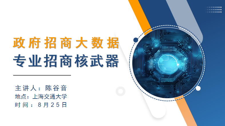 開講啦！集團董事長/CEO陳谷音走進上海交通大學講堂，為廣東海珠區(qū)石溪聯(lián)社考察團做專業(yè)招商實戰(zhàn)培訓