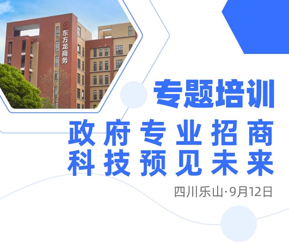 規模超200人！陳谷音受邀為四川樂山市做專業招商引資實戰培訓