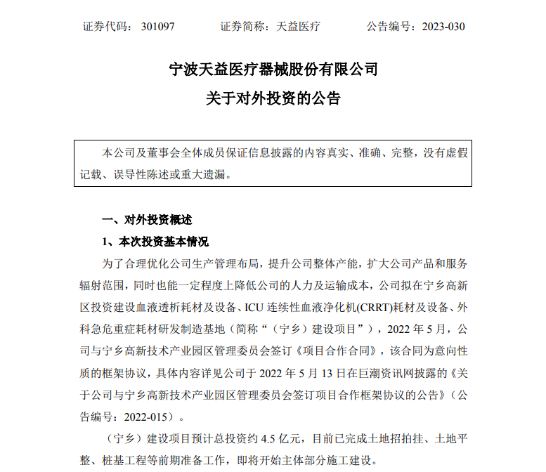 年產值8億！由集團精準推介的國產龍頭天益醫療器械研發生產投資選址項目在湖南長沙寧鄉高新區開工建設